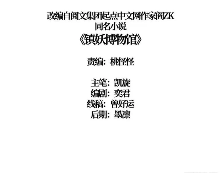 Bảo Tàng Trấn Yêu Chapter 17 - Trang 4