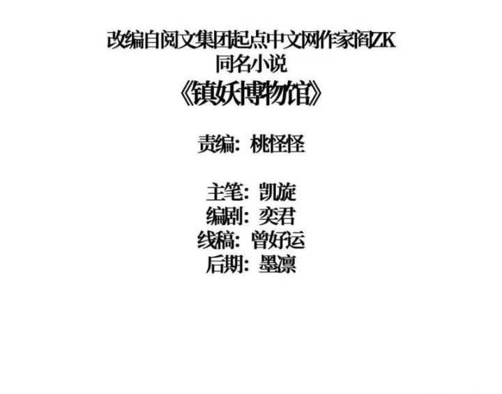 Bảo Tàng Trấn Yêu Chapter 19 - Trang 7
