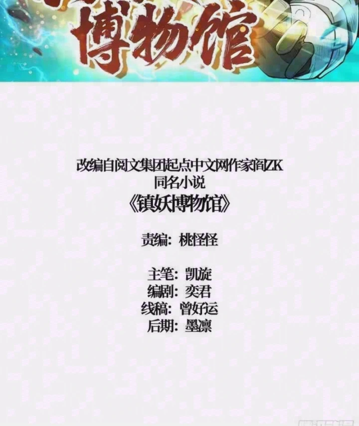 Bảo Tàng Trấn Yêu Chapter 25 - Trang 3