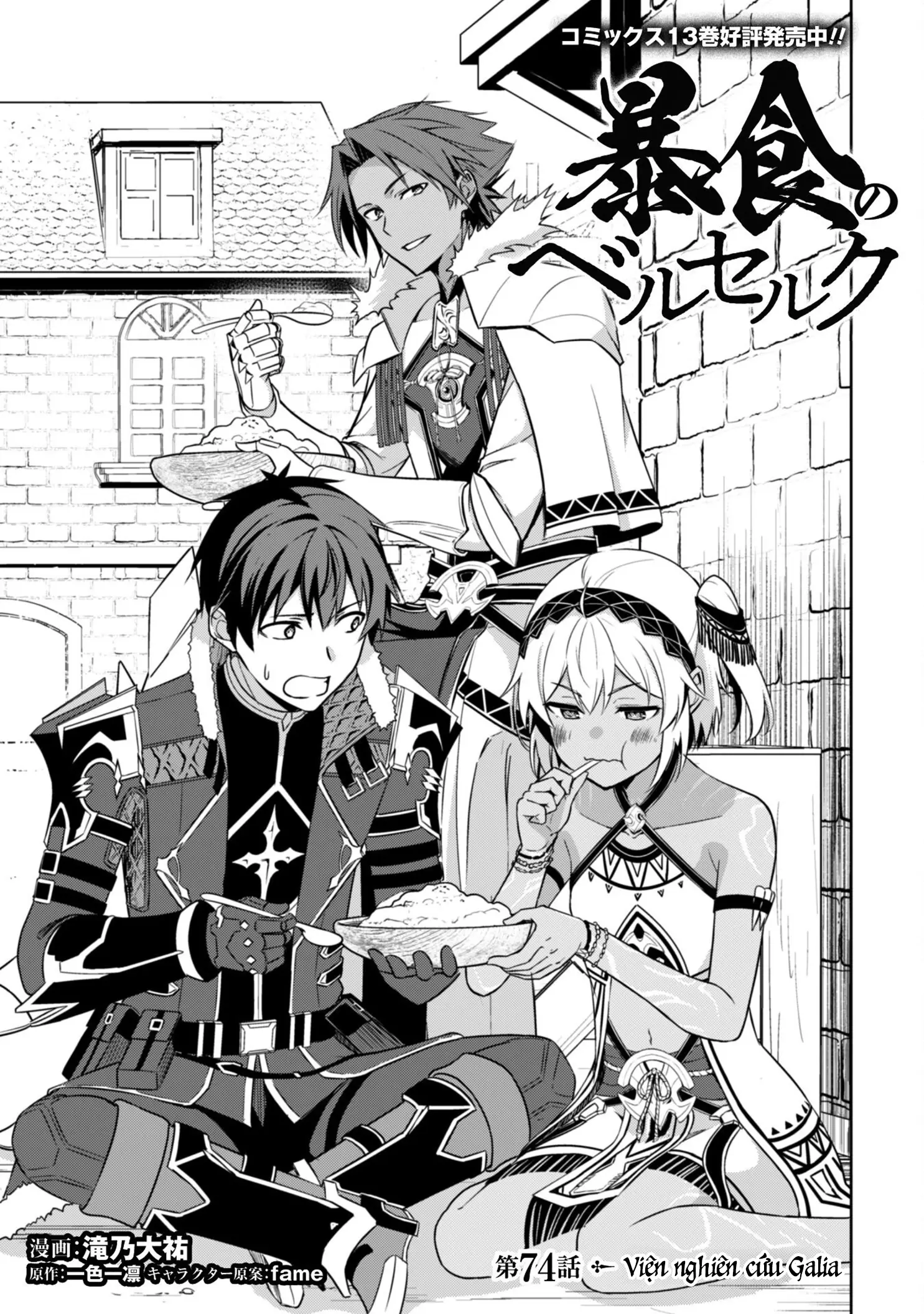 Bạo Thực Cuồng Nhân Chapter 74 - Trang 6