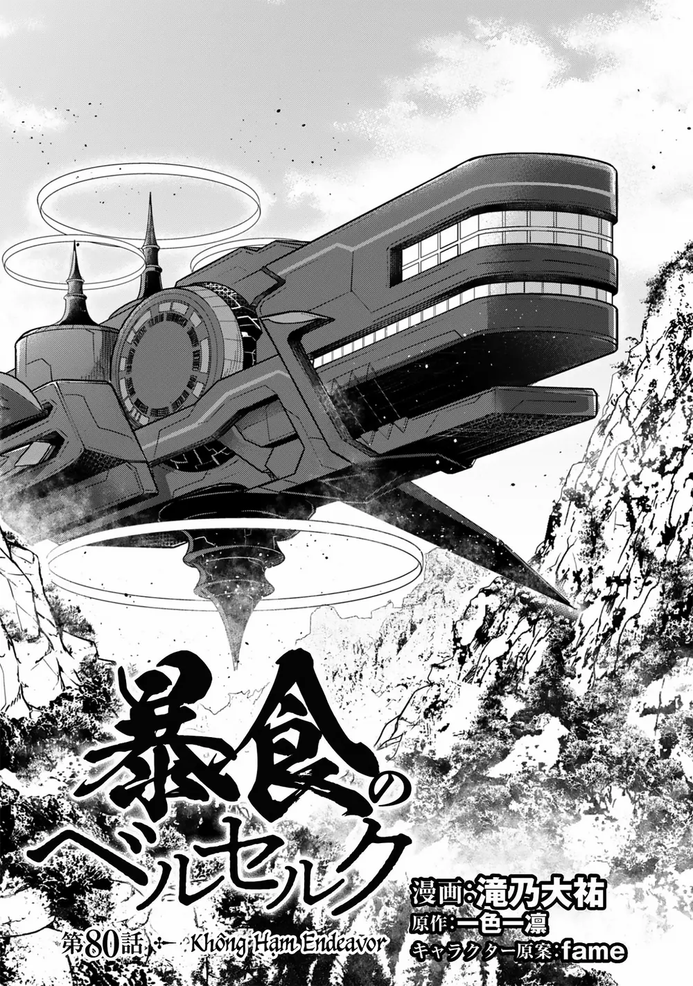 Bạo Thực Cuồng Nhân Chapter 80 - Trang 6