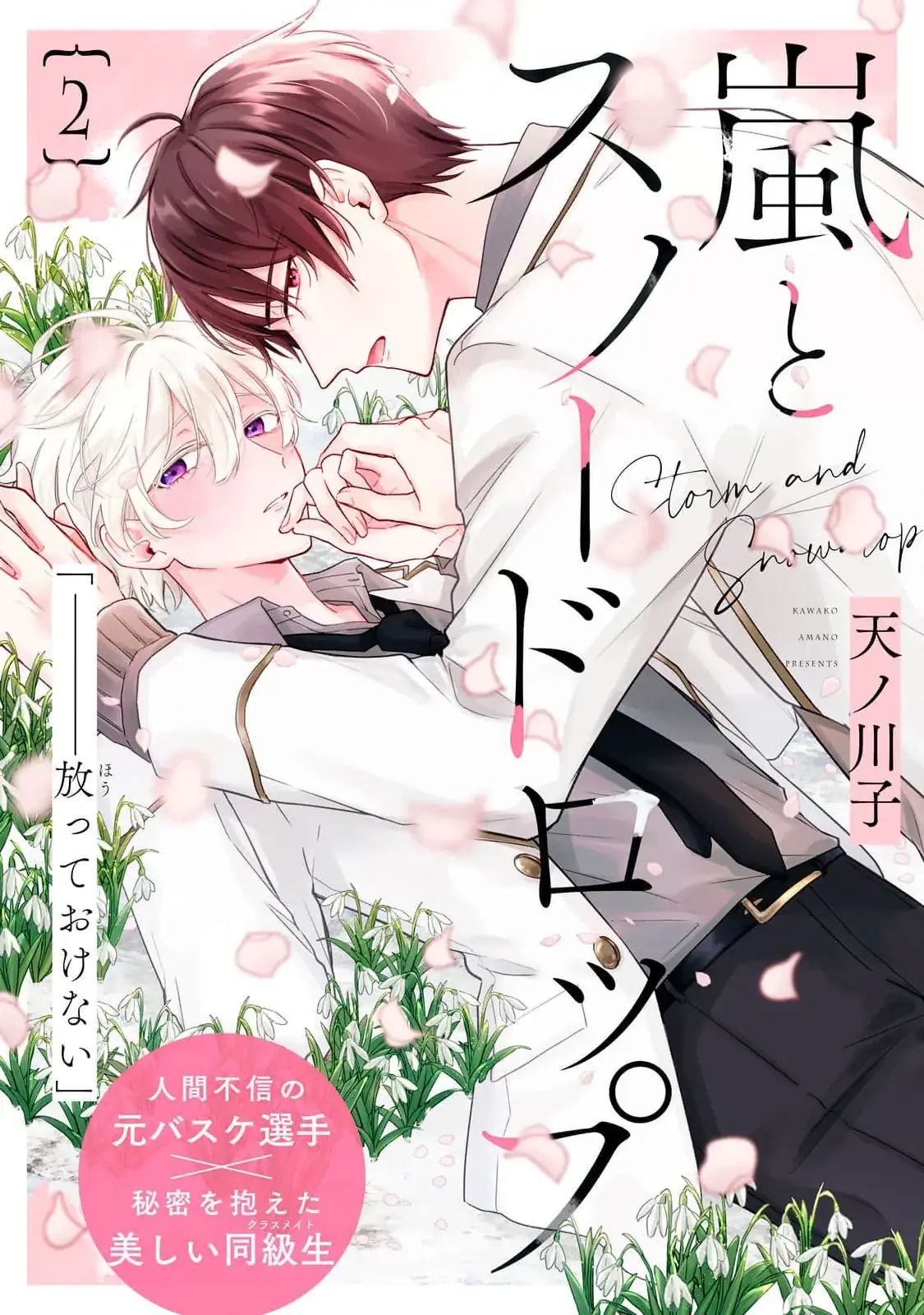 Bão Tố Và Hoa Tuyết Điểm Chapter 2 - Trang 4