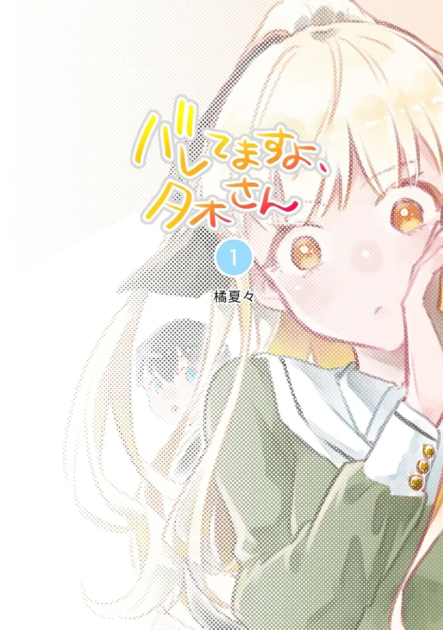 Baretemasuyo, Yuki-San Chapter 1 - Trang 4