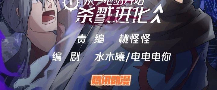 Bắt Đầu Giết Chóc Từ Một Thanh Kiếm Chapter 17 - Trang 4