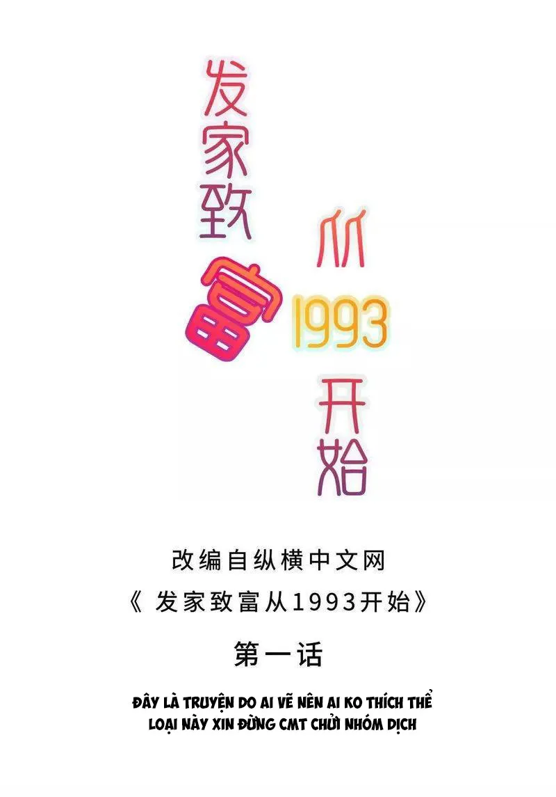 Bắt đầu phát tài từ năm 1993 Chapter 1 - Trang 2
