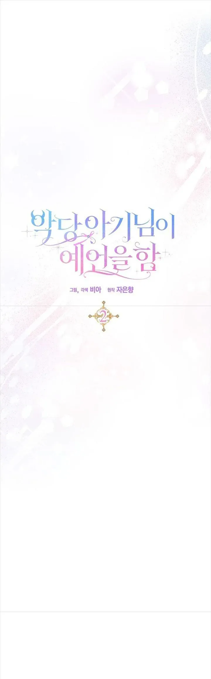 Bé Con Phản Diện Thực Hiện Lời Tiên Tri Chapter 2 - Trang 11