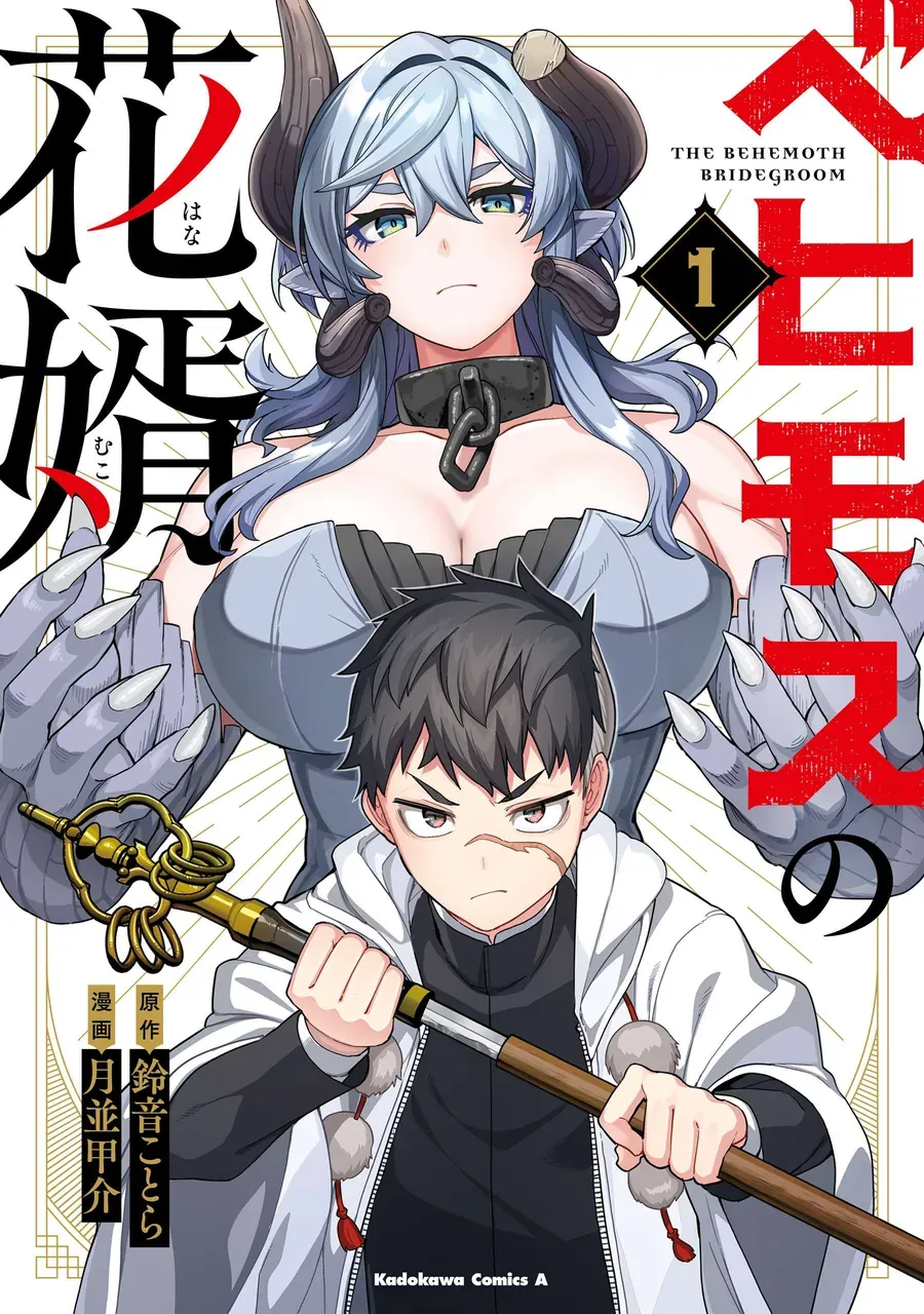 Behemoth No Hanamuko Chapter 1 - Trang 4