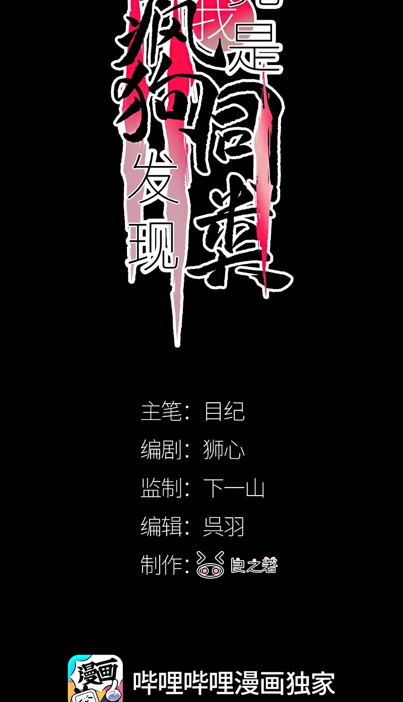 Bị Chó Điên Phát Hiện Tôi Là Đồng Loại Chapter 11 - Trang 4