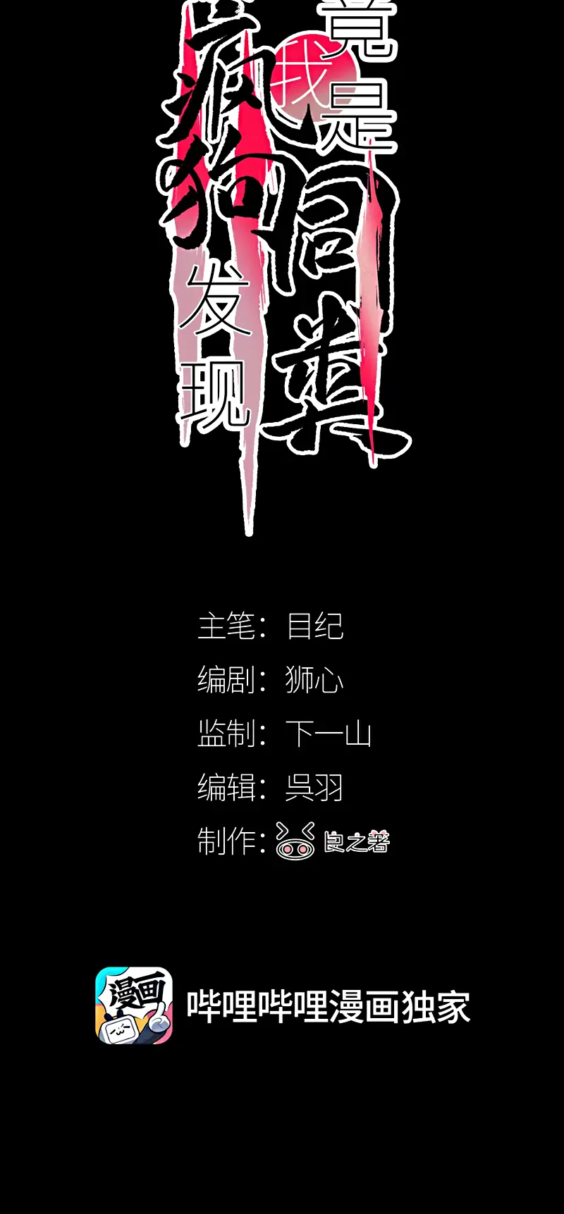 Bị Chó Điên Phát Hiện Tôi Là Đồng Loại Chapter 13 - Trang 4