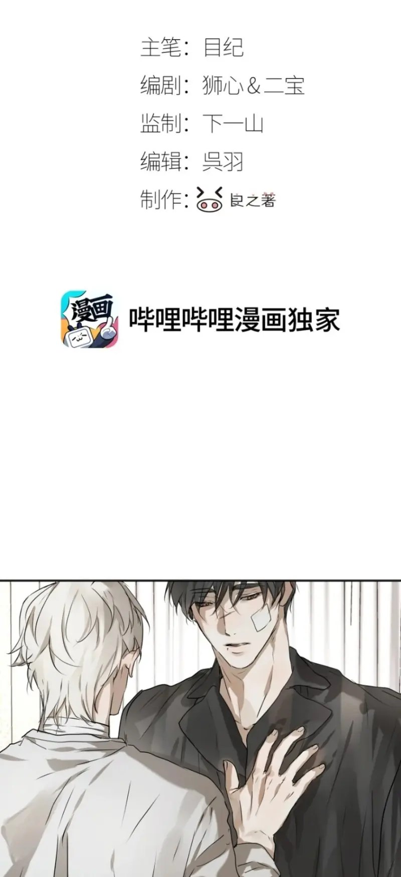 Bị Chó Điên Phát Hiện Tôi Là Đồng Loại Chapter 18 - Trang 4