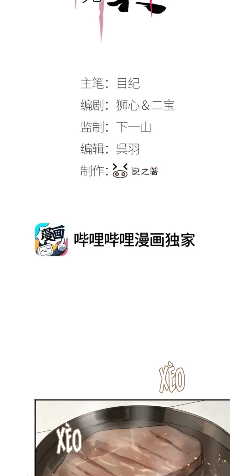Bị Chó Điên Phát Hiện Tôi Là Đồng Loại Chapter 19 - Trang 4