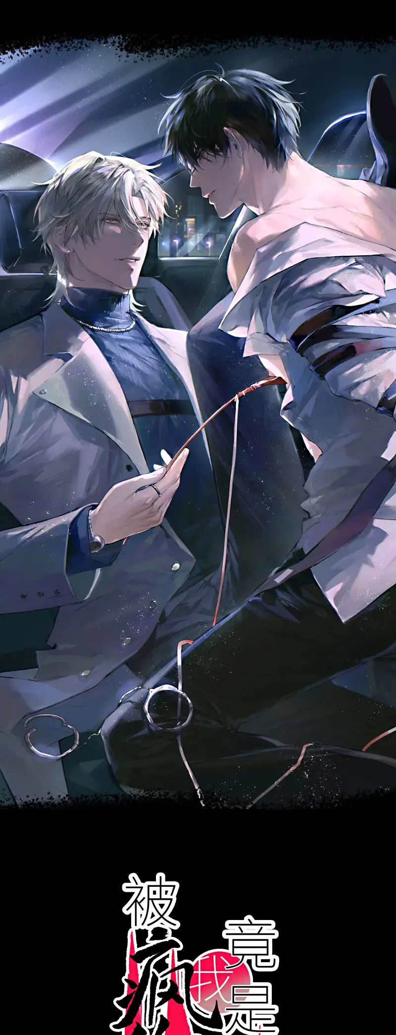 Bị Chó Điên Phát Hiện Tôi Là Đồng Loại Chapter 7 - Trang 7