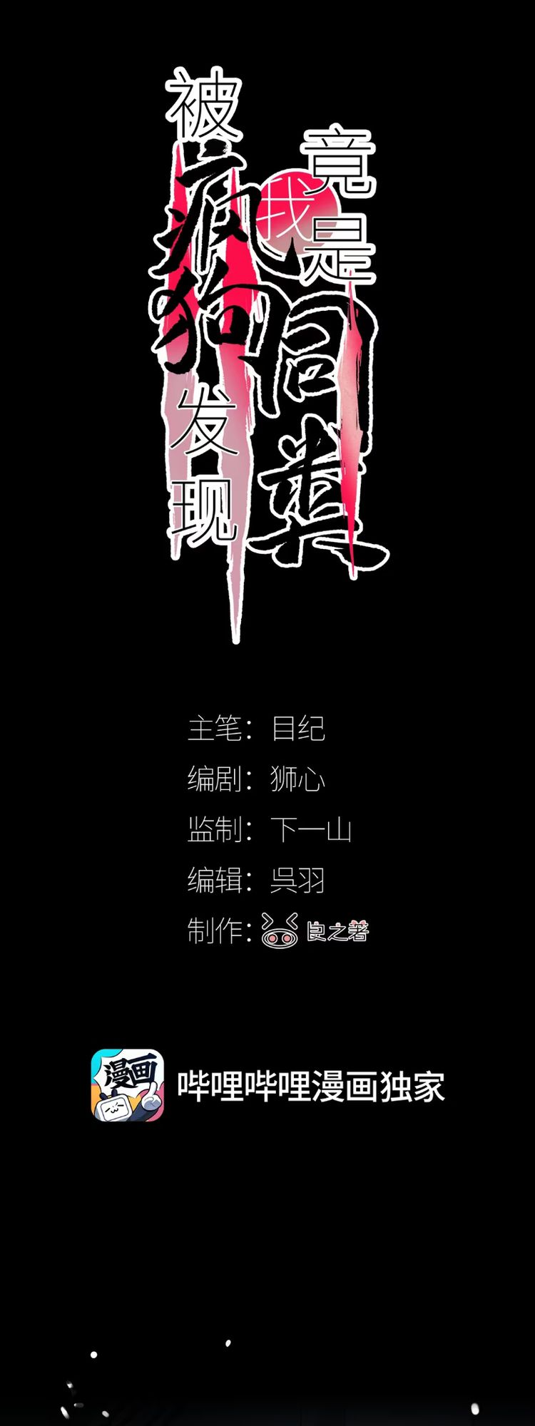 Bị Chó Điên Phát Hiện Tôi Là Đồng Loại Chapter 9 - Trang 2