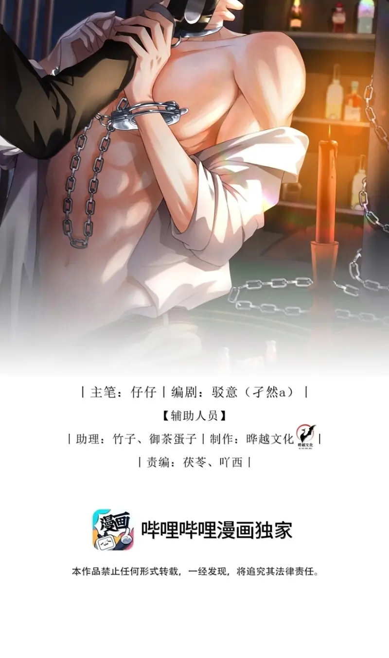 Bị Em Trai Bệnh Hoạn Tùy Ý Đòi Hỏi Chapter 51 - Trang 3