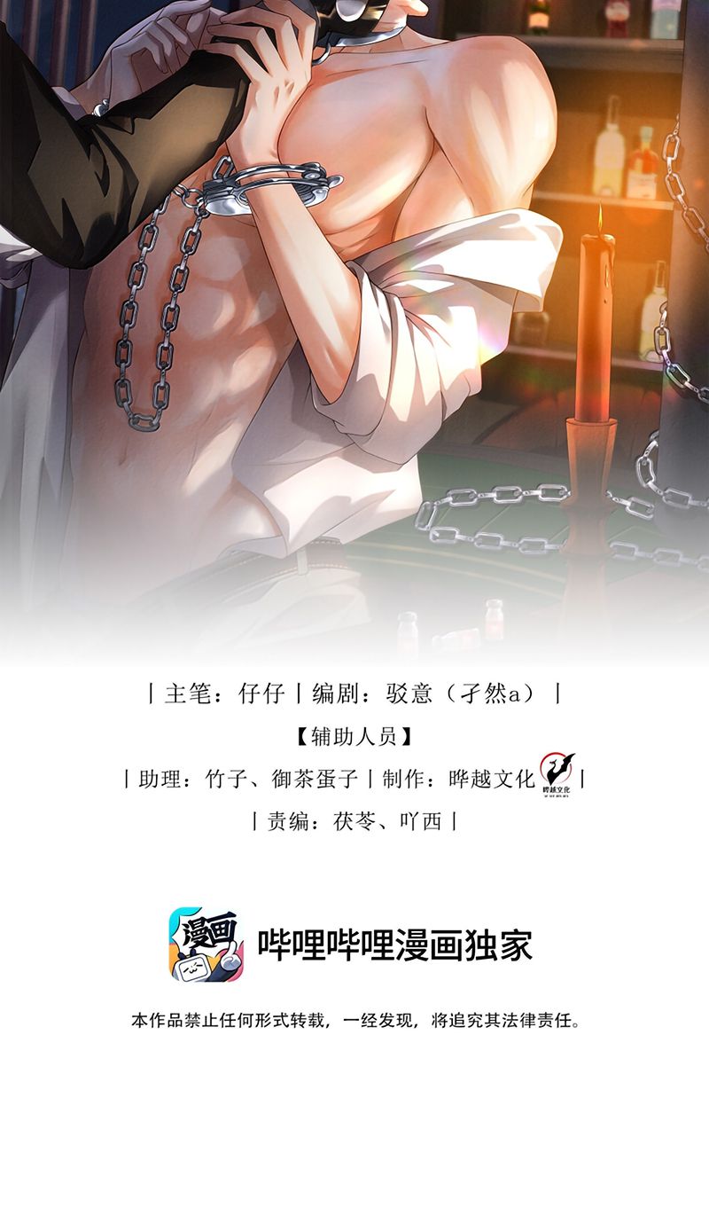 Bị Em Trai Bệnh Hoạn Tùy Ý Đòi Hỏi Chapter 60 - Trang 3