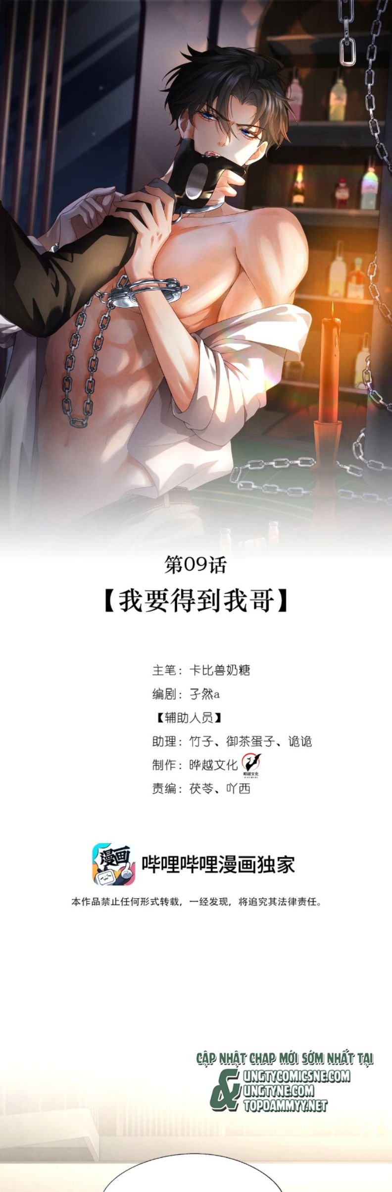 Bị Em Trai Bệnh Hoạn Tùy Ý Đòi Hỏi Chapter 9 - Trang 2