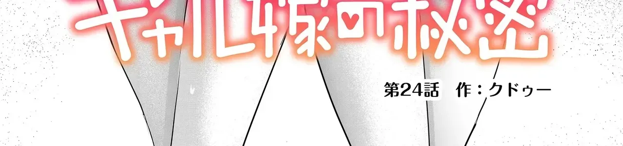 Bí Mật Của Nàng Vợ Gal Chapter 24 - Trang 7