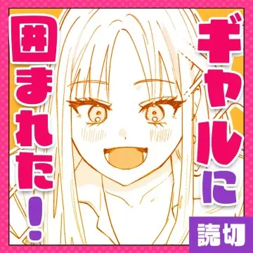 Bị mấy cô gyaru vây quanh rồi!