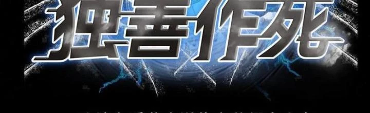 Bỉ nhân độc tìm đường chết Chapter 167 - Trang 3