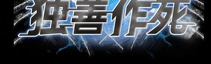 Bỉ nhân độc tìm đường chết Chapter 178 - Trang 3