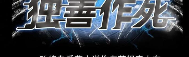 Bỉ nhân độc tìm đường chết Chapter 179 - Trang 3