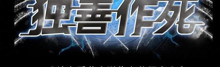 Bỉ nhân độc tìm đường chết Chapter 180 - Trang 3
