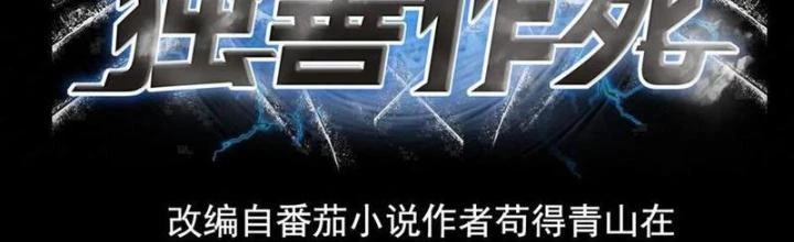 Bỉ nhân độc tìm đường chết Chapter 182 - Trang 3
