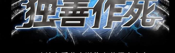 Bỉ nhân độc tìm đường chết Chapter 186 - Trang 3