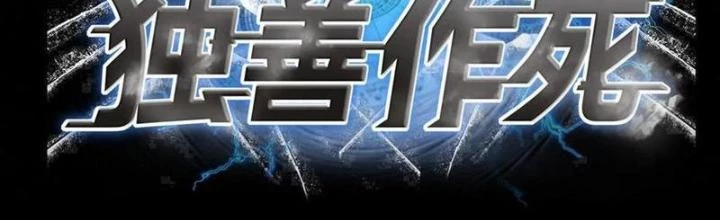 Bỉ nhân độc tìm đường chết Chapter 187 - Trang 3