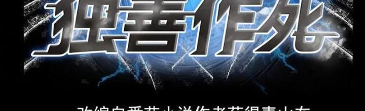 Bỉ nhân độc tìm đường chết Chapter 188 - Trang 3