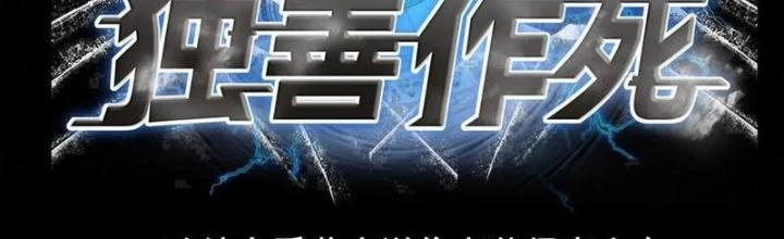 Bỉ nhân độc tìm đường chết Chapter 191 - Trang 3