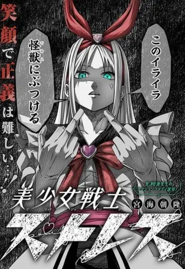Bishoujo Senshi Stress