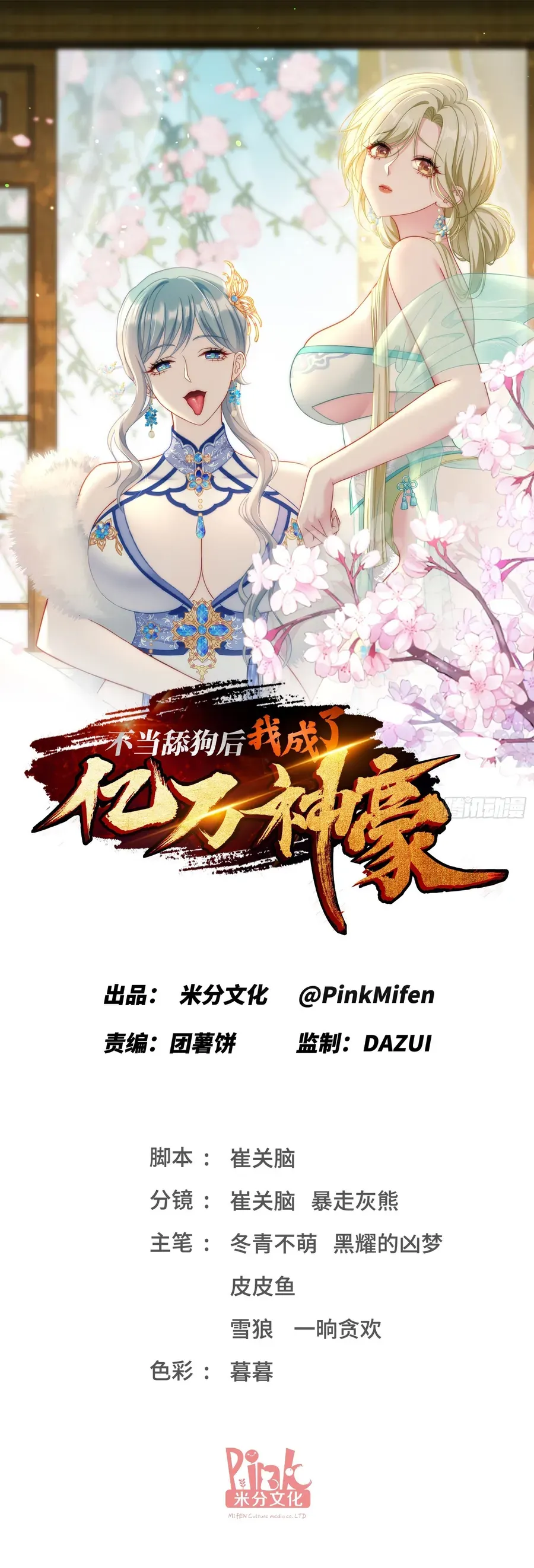 Bỏ Làm Simp Chúa, Ta Có Trong Tay Cả Tỉ Thần Hào! Chapter 266 - Trang 3
