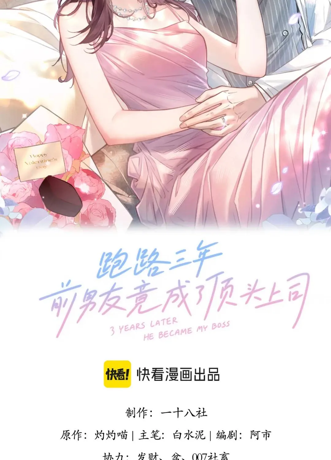 Bỏ Trốn Ba Năm, Người Yêu Cũ Lại Là Cấp Trên Của Tôi Chapter 1 - Trang 35