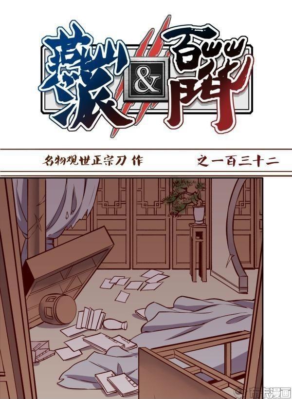 Bộc Liệt Thần Tiên Truyện Chapter 132 - Trang 2