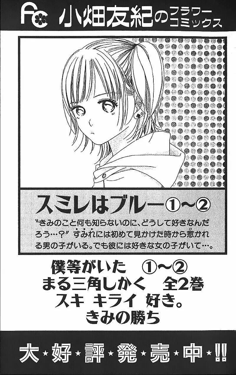 Bokura Ga Ita Chapter 4 - Trang 45