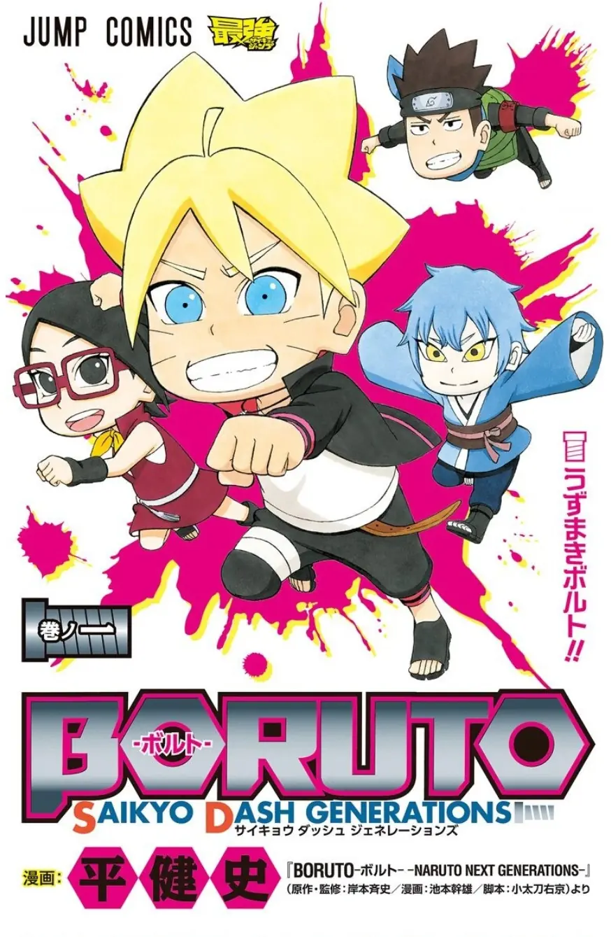 Boruto Saikyo Dash Chapter 1 - Trang 2
