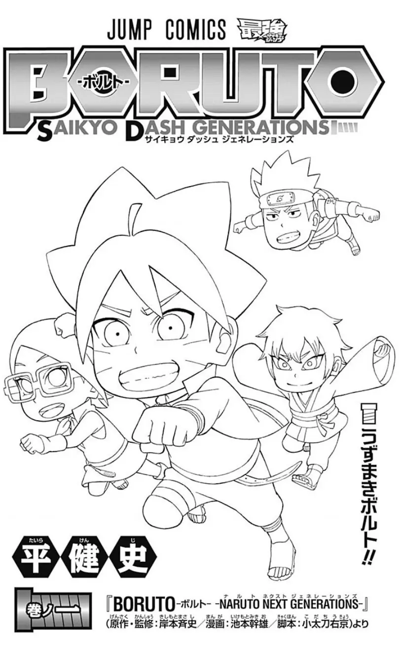 Boruto Saikyo Dash Chapter 1 - Trang 4