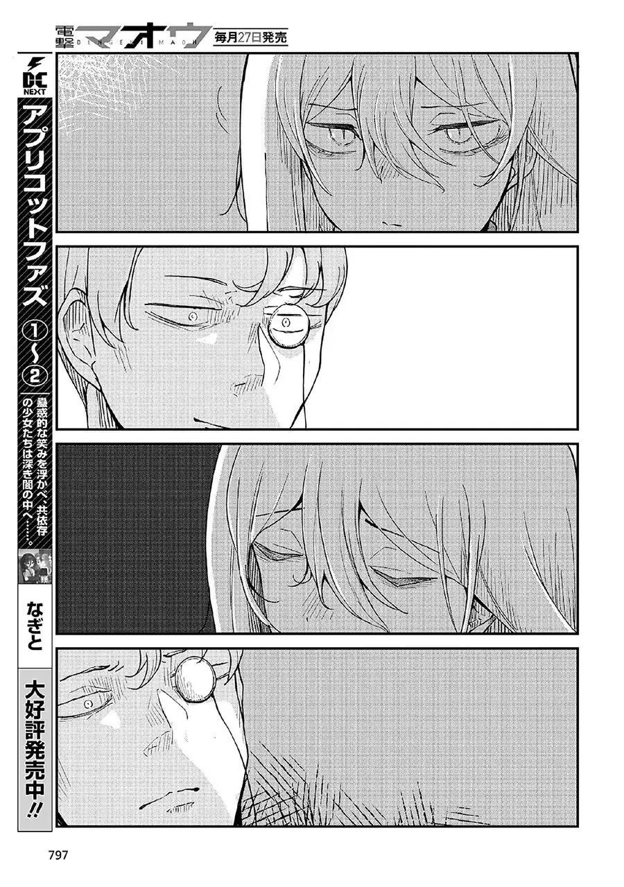 Bougo No Grey Chapter 3 - Trang 5