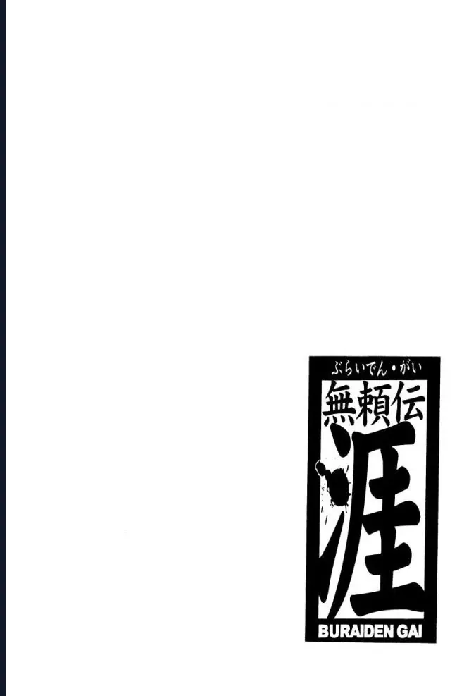 Buraiden Gai Chapter 1 - Trang 8