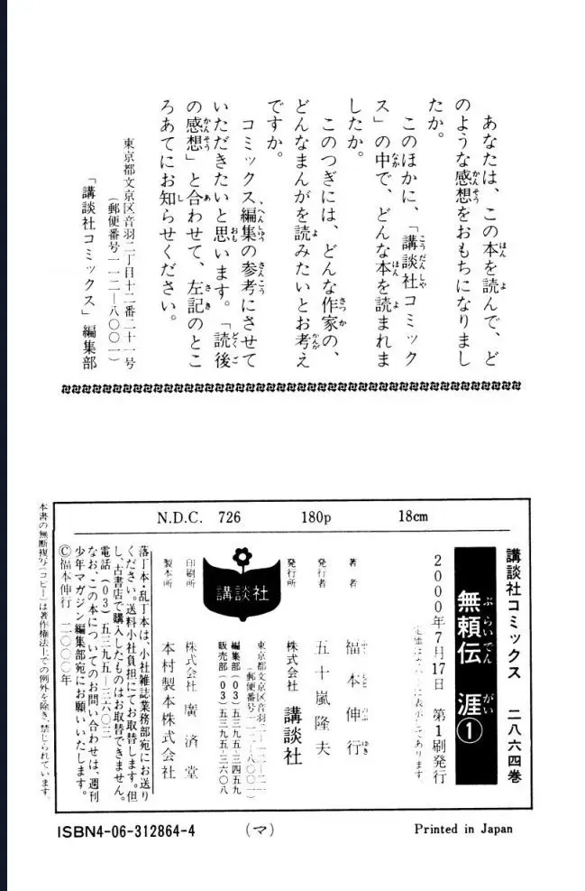 Buraiden Gai Chapter 4 - Trang 25