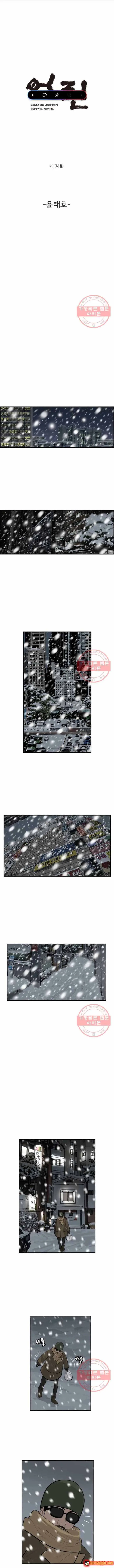 Cá Con (Vảy Cá) Chapter 74 - Trang 3