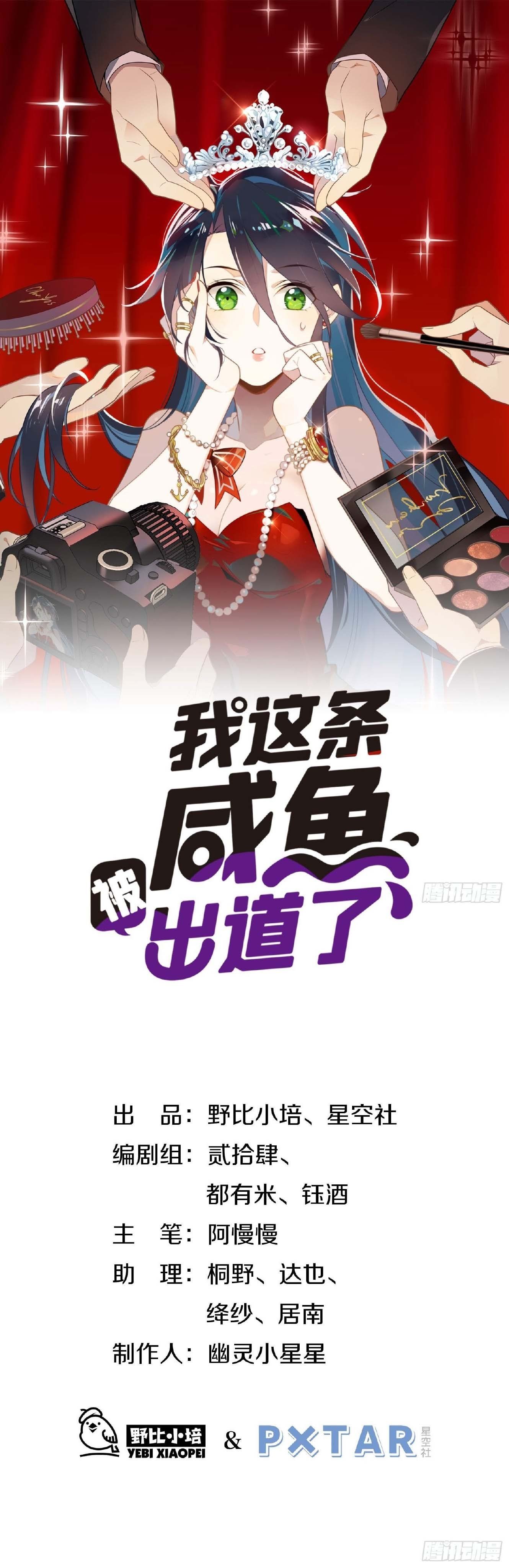 Cá Muối Của Tôi Xuất Đạo Rồi Chapter 2 - Trang 2