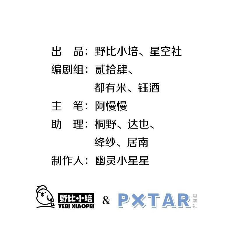 Cá Muối Của Tôi Xuất Đạo Rồi Chapter 33 - Trang 4