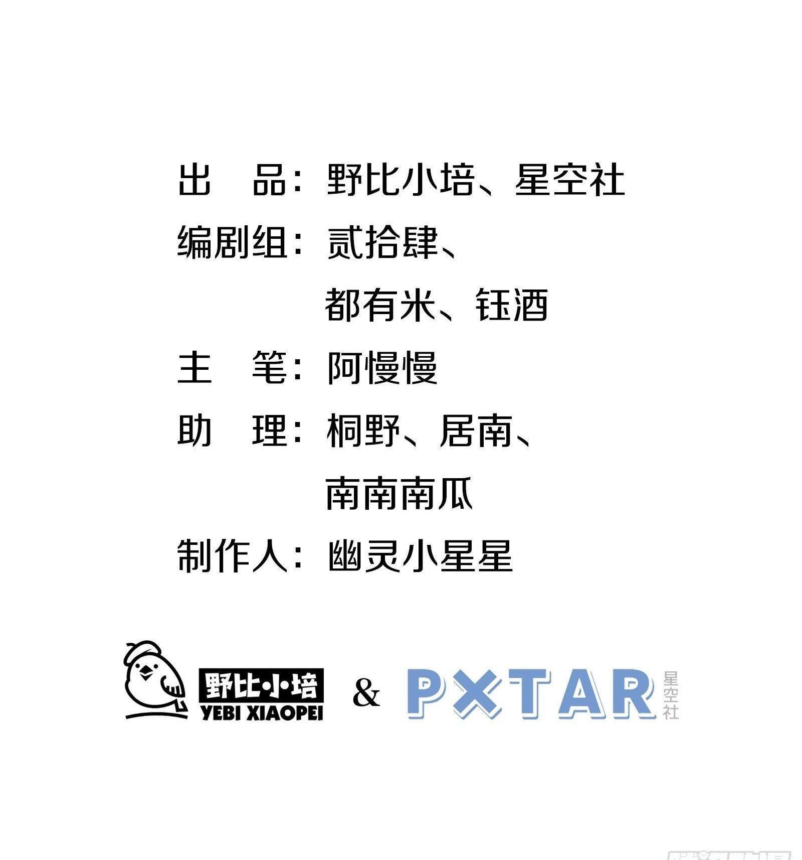 Cá Muối Của Tôi Xuất Đạo Rồi Chapter 44 - Trang 3