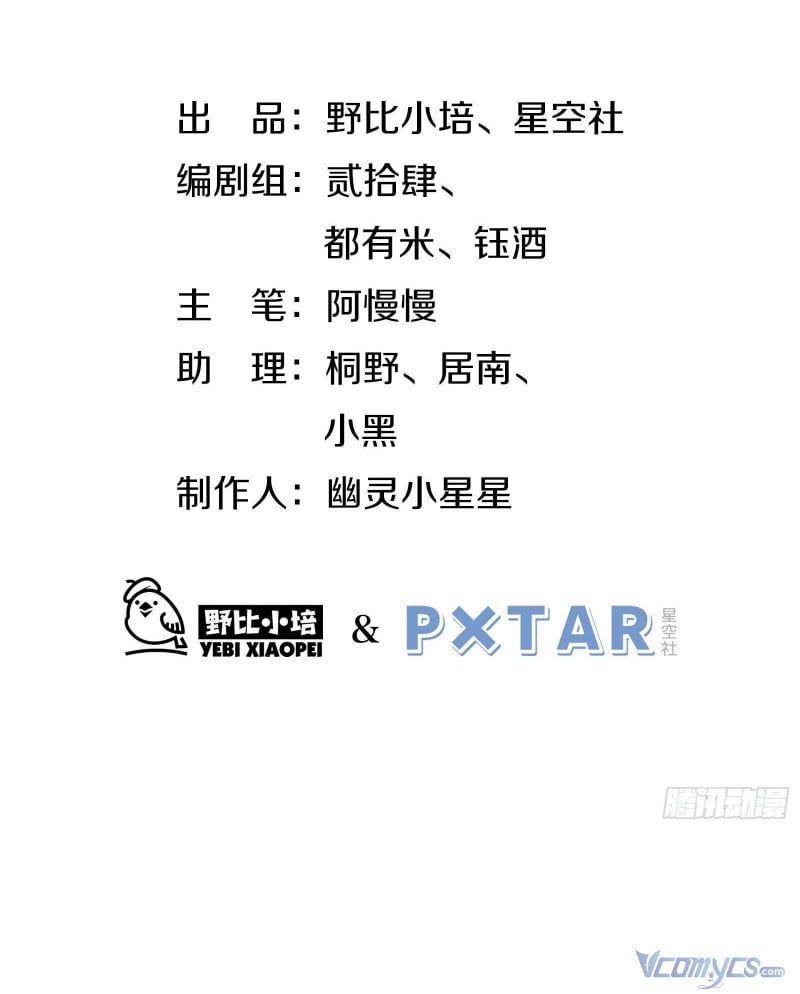 Cá Muối Của Tôi Xuất Đạo Rồi Chapter 49 - Trang 3