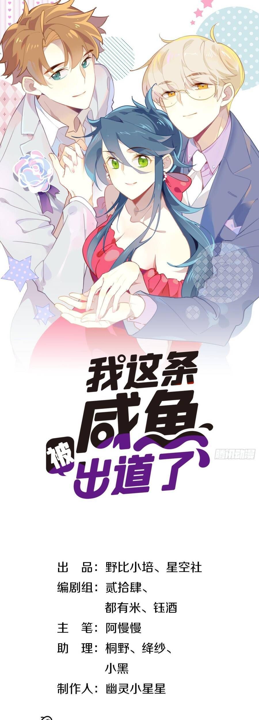 Cá Muối Của Tôi Xuất Đạo Rồi Chapter 60 - Trang 2