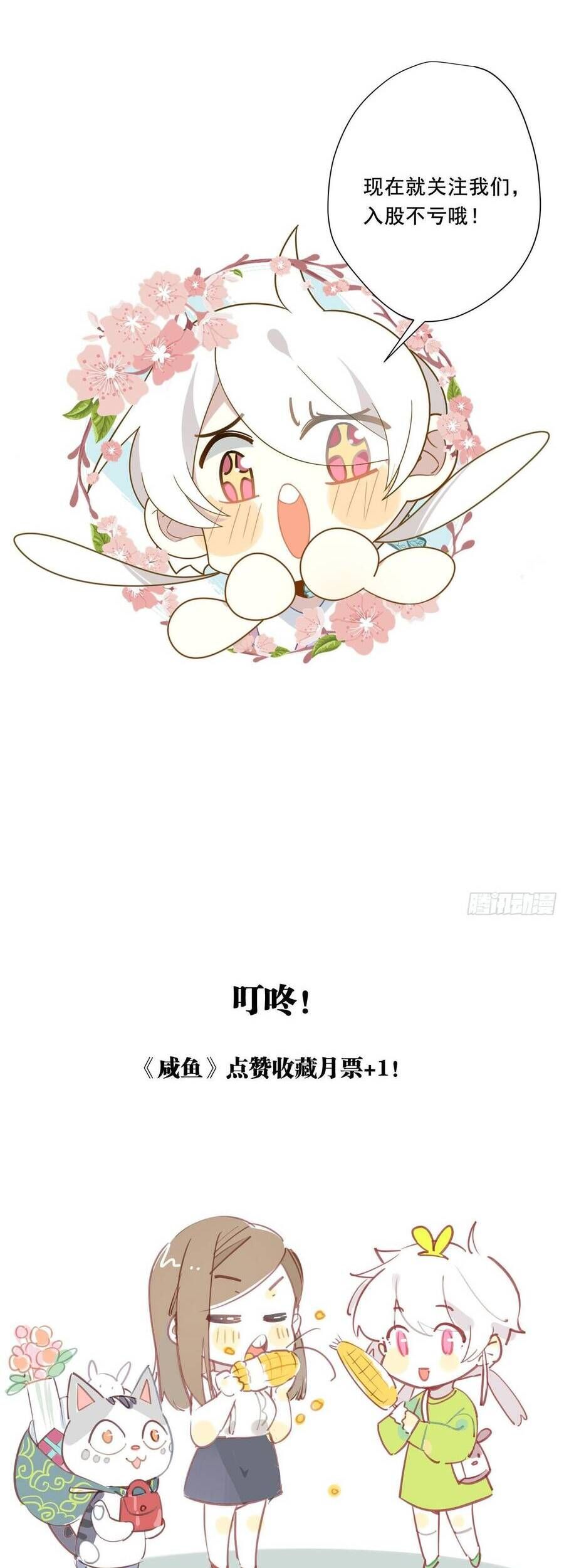 Cá Muối Của Tôi Xuất Đạo Rồi Chapter 60 - Trang 31