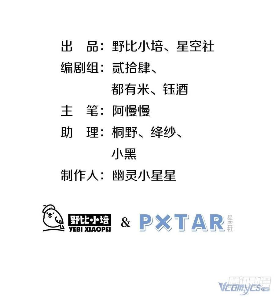 Cá Muối Của Tôi Xuất Đạo Rồi Chapter 62 - Trang 4