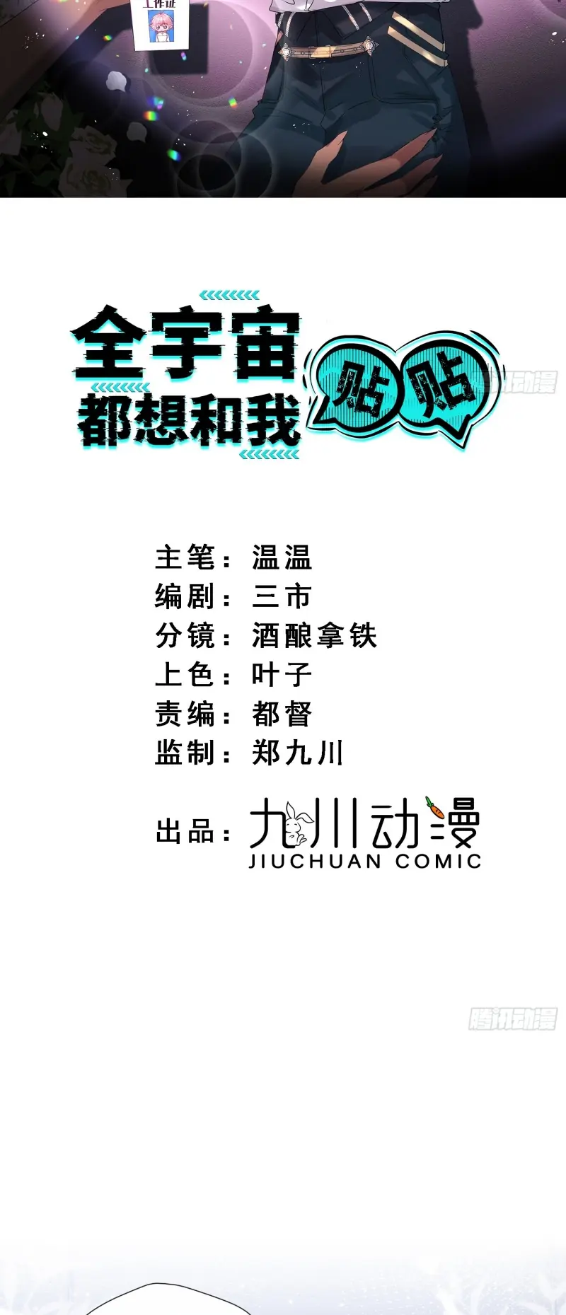 CẢ VŨ TRỤ ĐỀU MUỐN THÂN THIẾT VỚI TÔI Chapter 11 - Trang 3